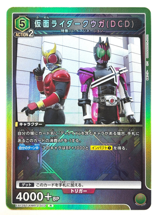 EX12BT/KMR-2-073R 仮面ライダークウガ(DCD)