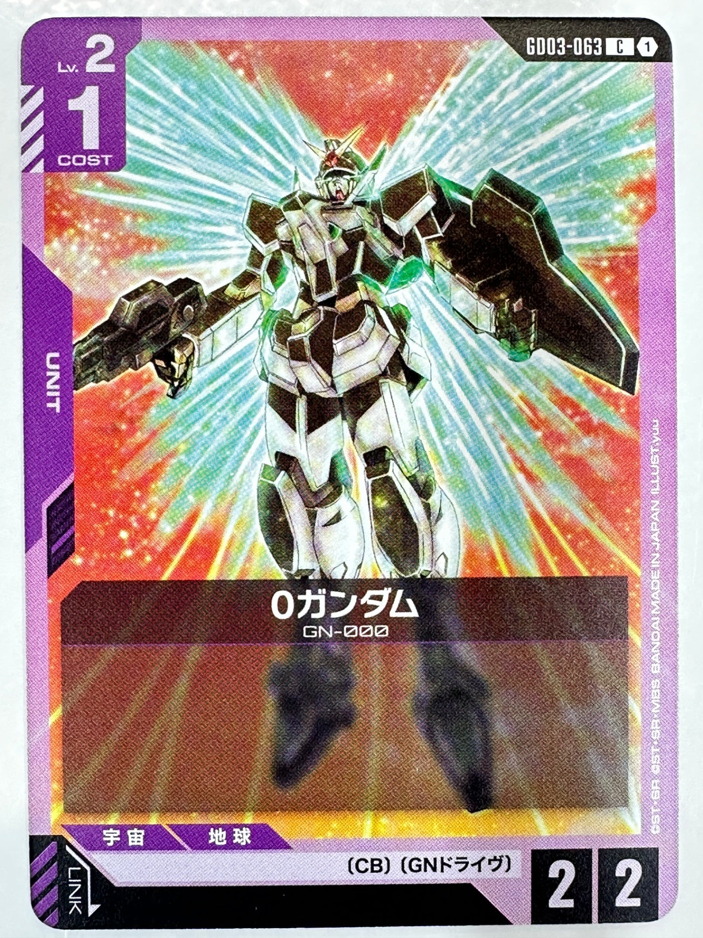 GD03-063 0ガンダム