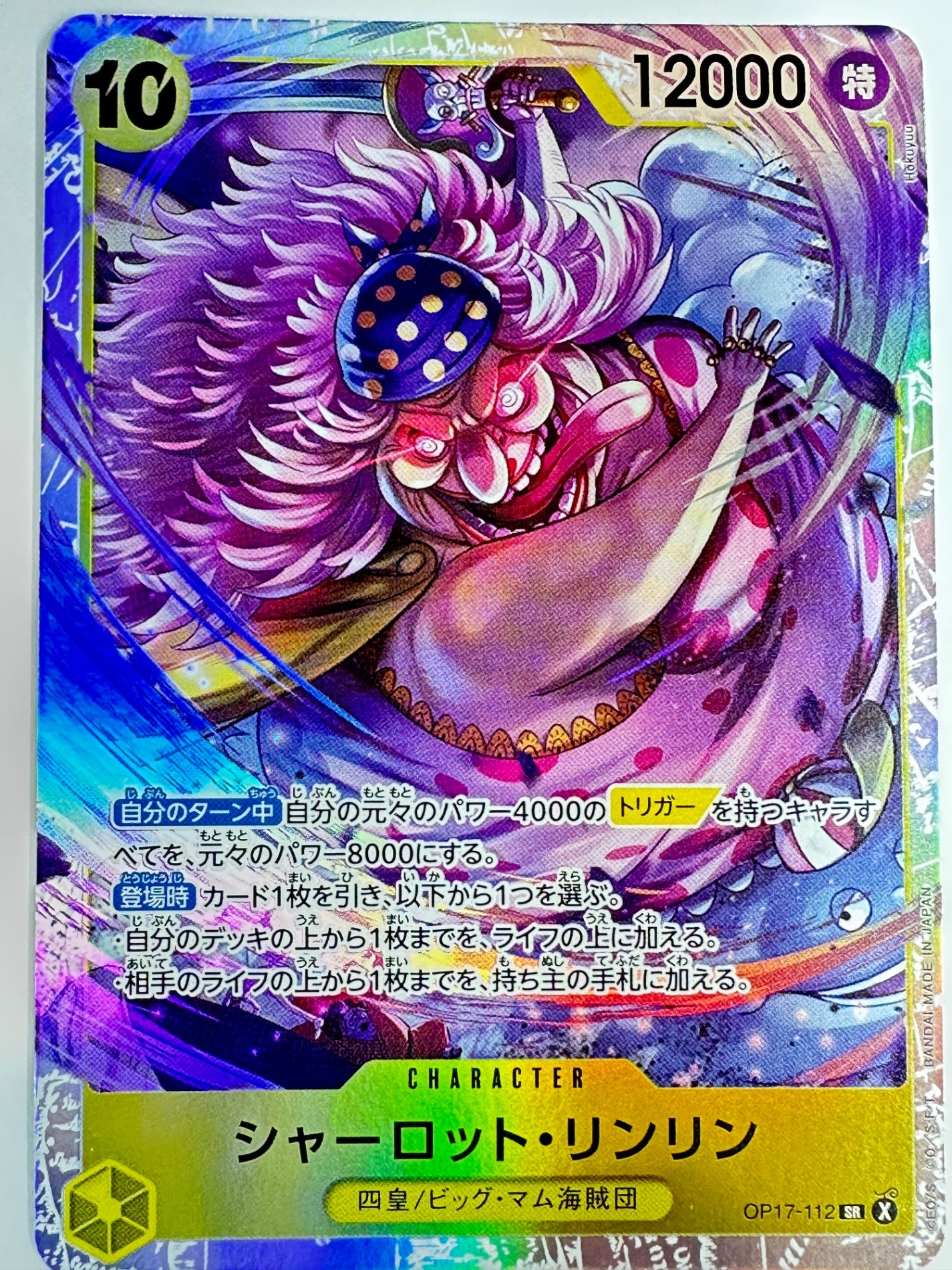 OP17-112 シャーロット・リンリン