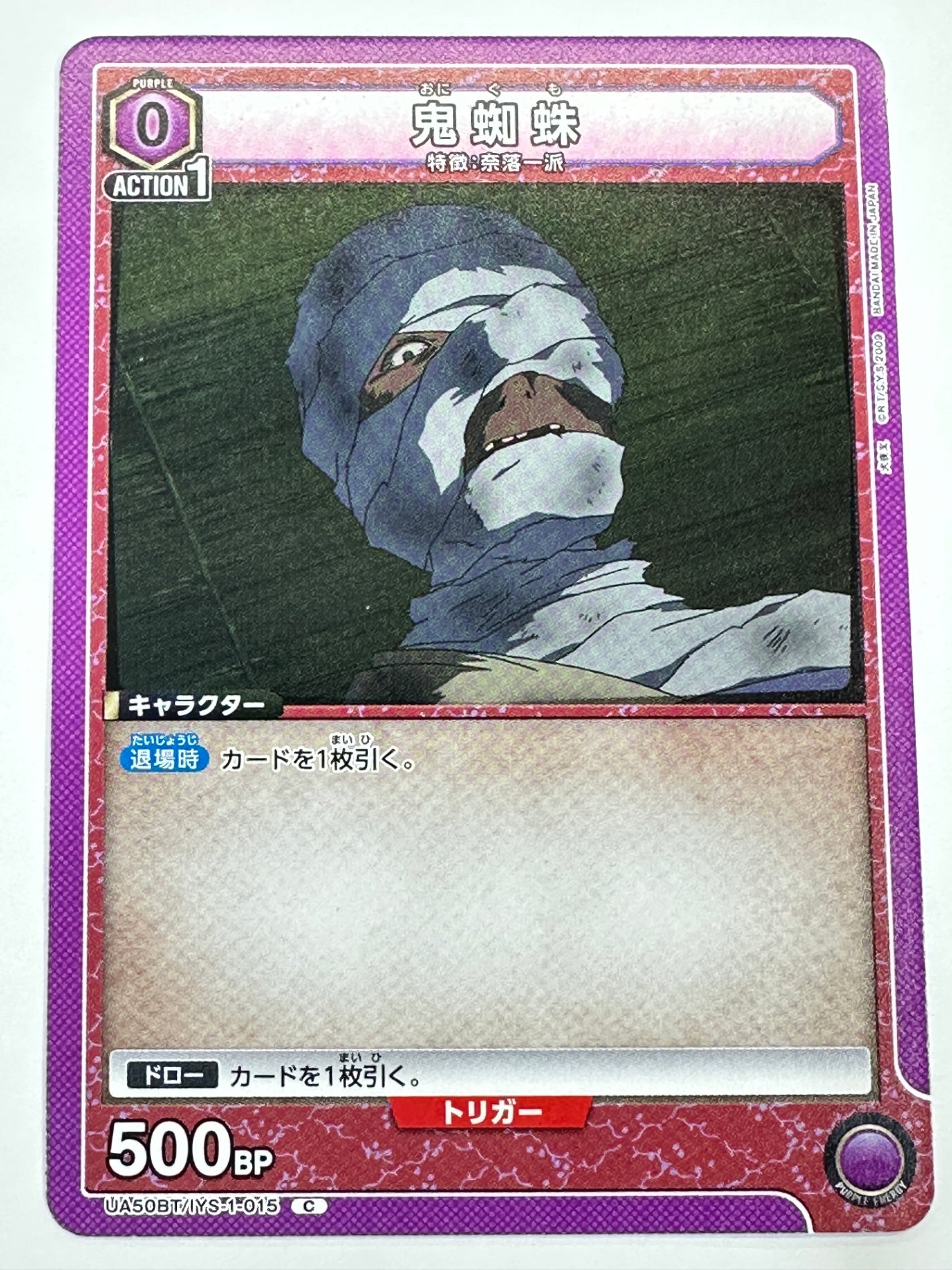 UA50BT/IYS-1-015C 鬼蜘蛛
