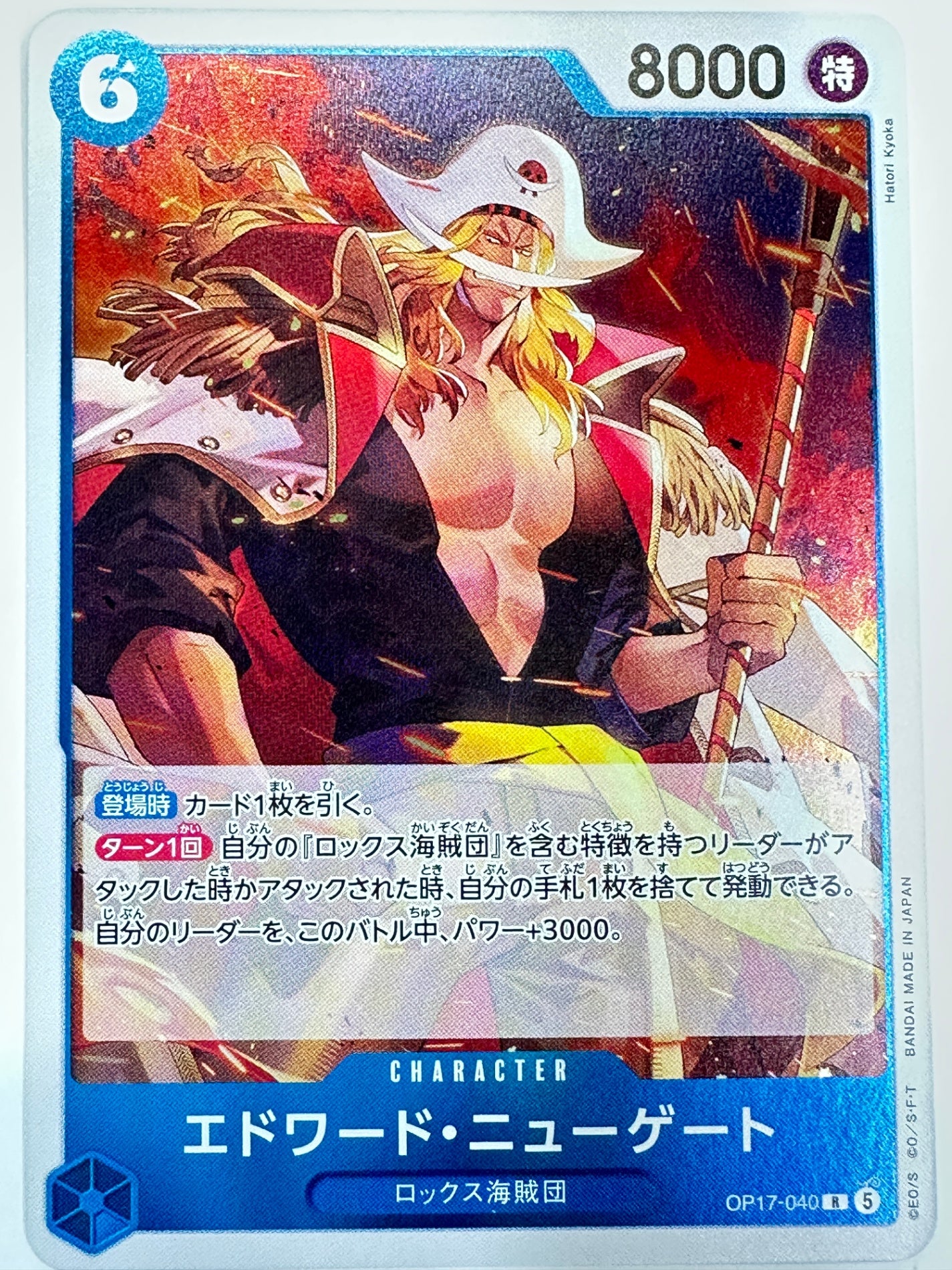 OP17-040 エドワード・ニューゲート