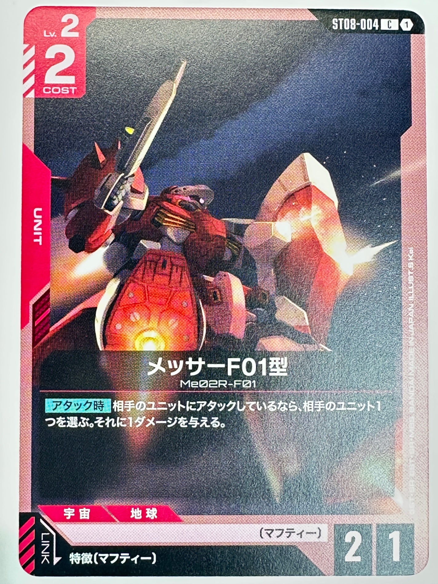ST08-004 メッサーF01型