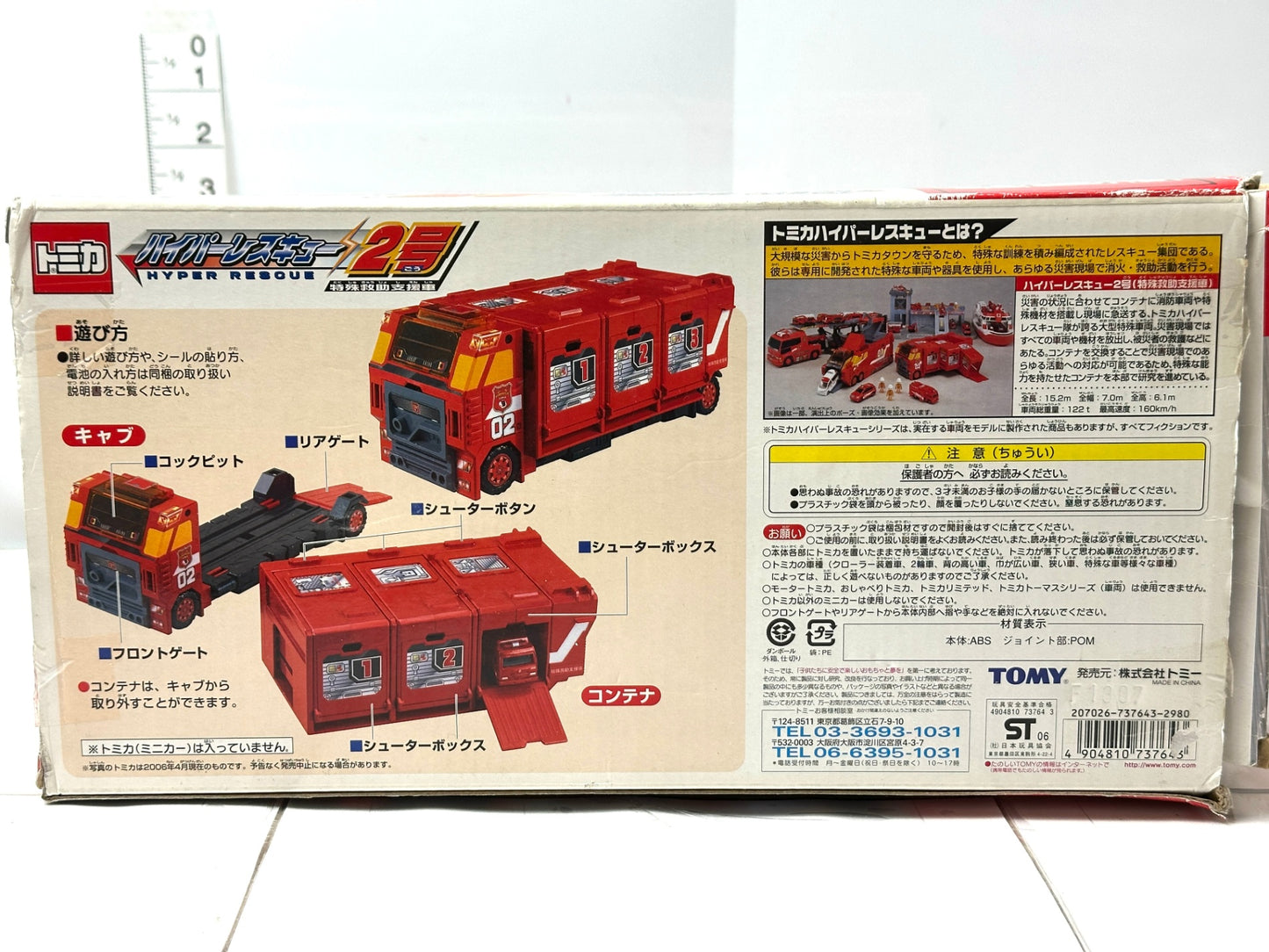 現状品 タカラトミートミカ ハイパーレスキュー2号 特殊救助支援車 12/26