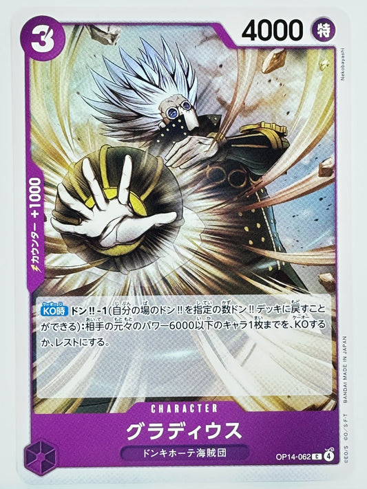 OP14-062 グラディウス