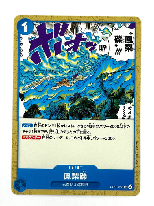 OP13-058 鳳梨礫