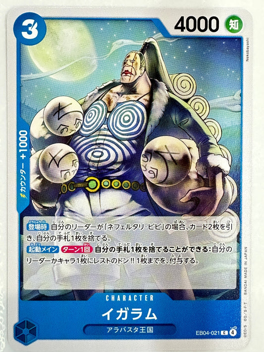 EB04-021 イガラム