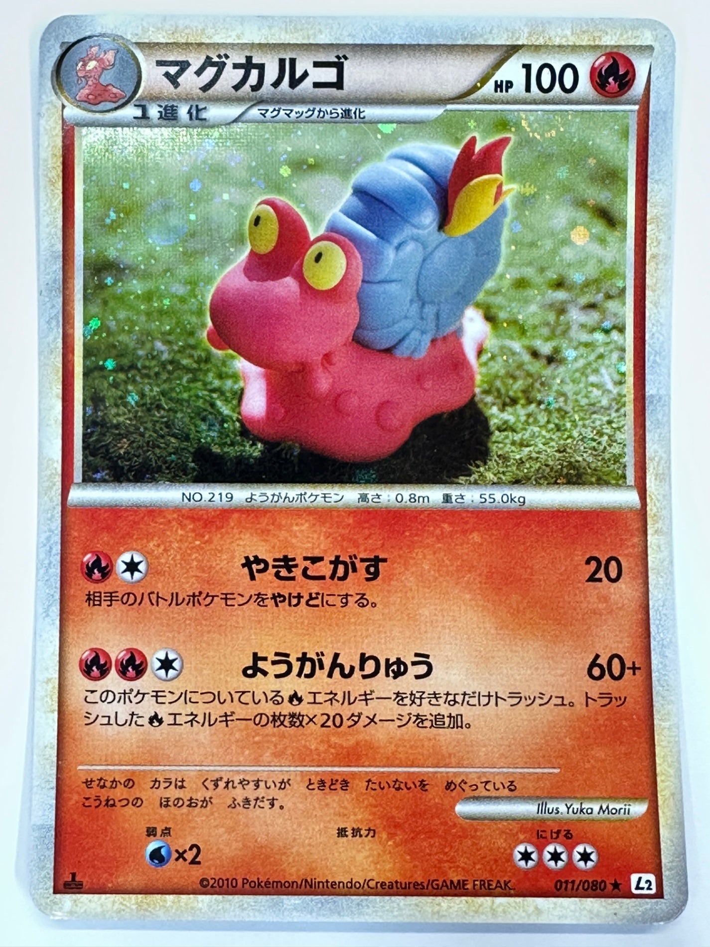 011/080 マグカルゴ