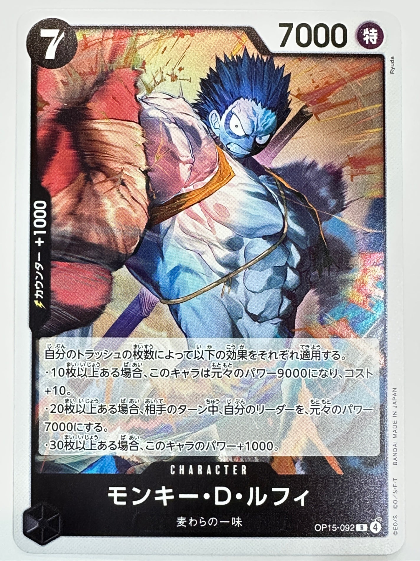 OP15-092 モンキー・D・ルフィ