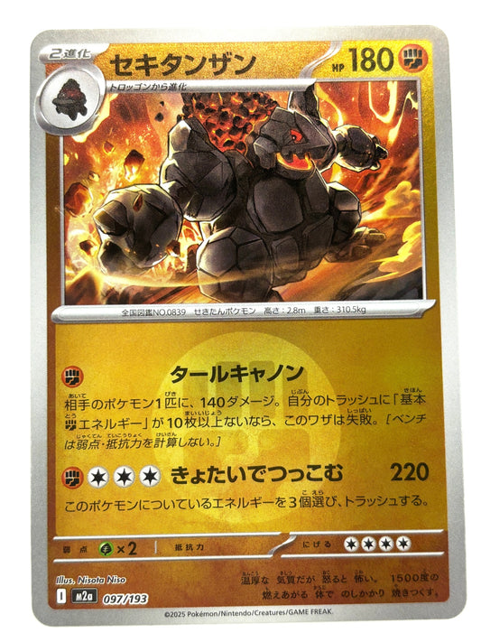 097/193 ミラー)セキタンザン(エネルギー柄)