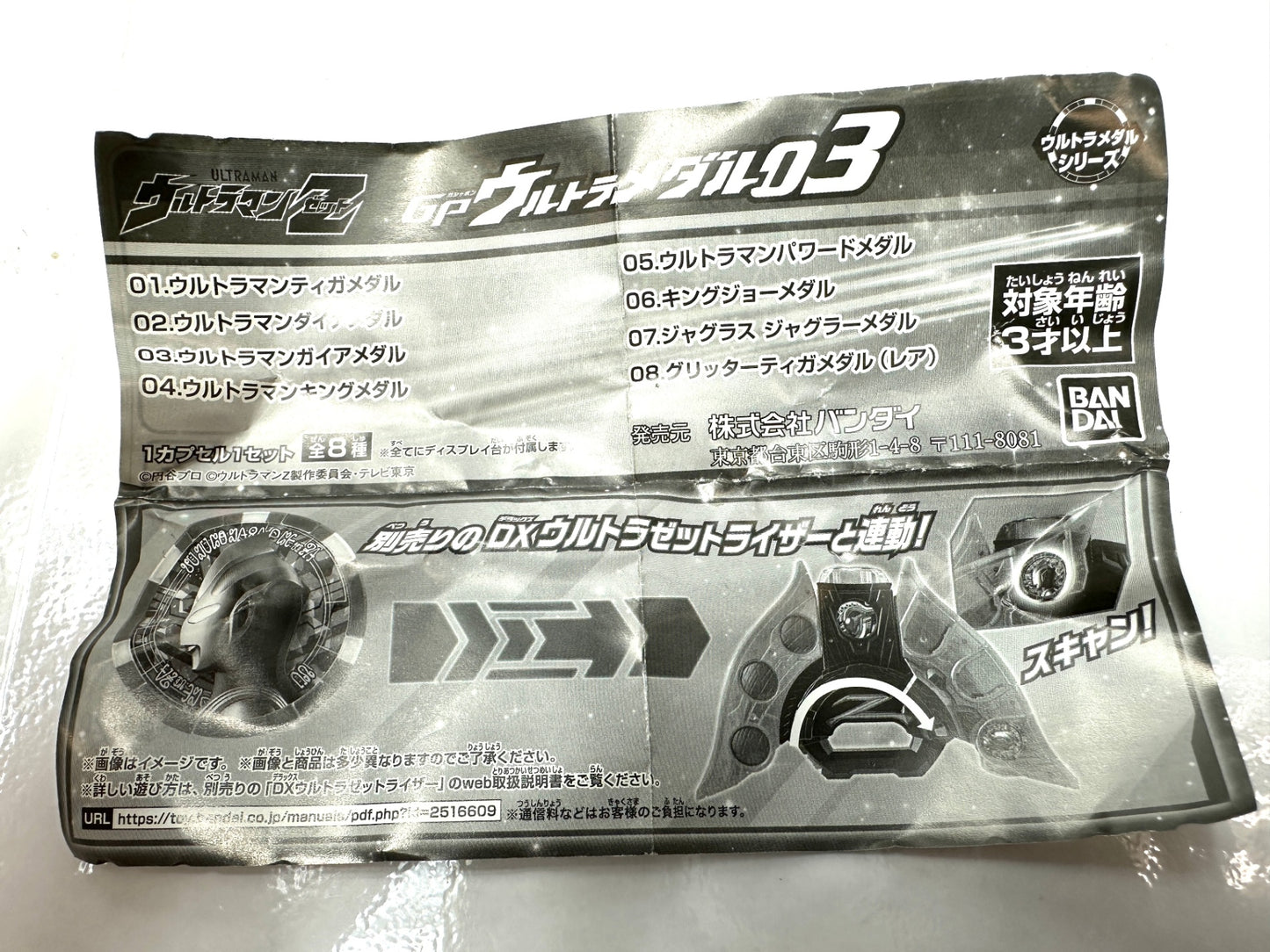 ウルトラマンZ ウルトラマンゼット GP  ウルトラメダル 03 キングジョー BANDAI ガシャポン 8/20