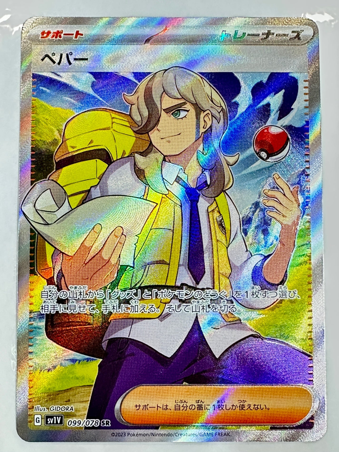 099/078/SV1V/B ペパー
