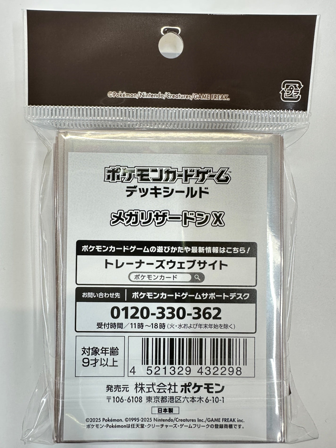 ポケモンカードゲーム デッキシールド メガリザードンX