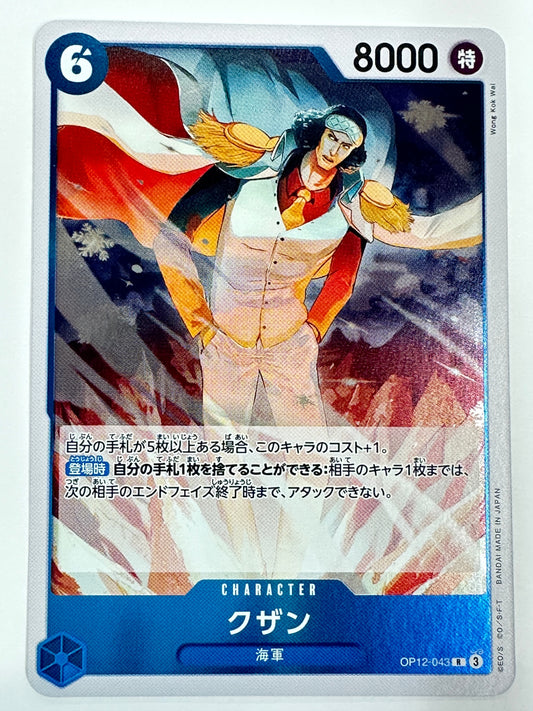 OP12-043 クザン