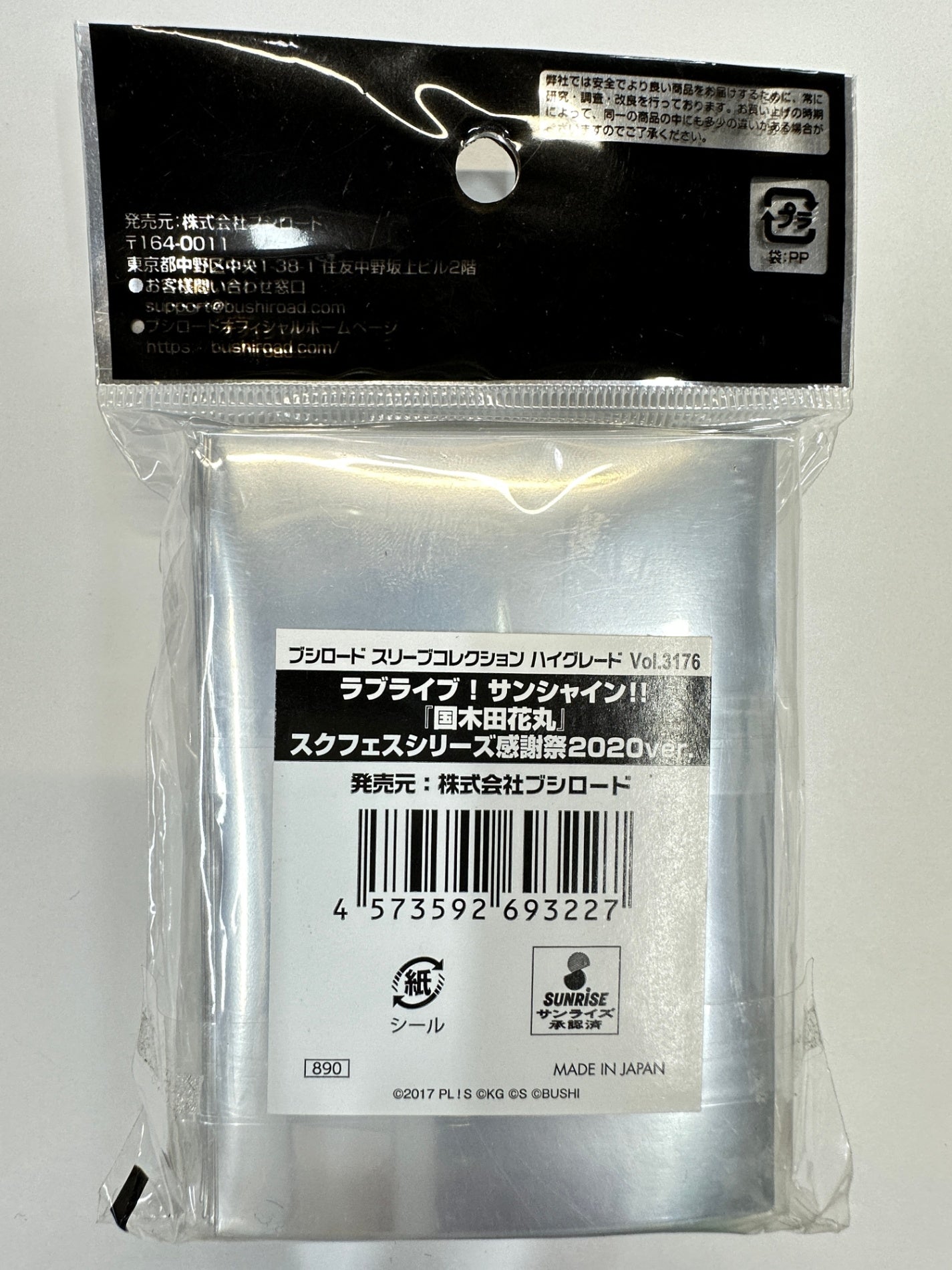 ラブライブ！サンシャイン!! 国木田花丸 スリーブ HG ブシロード スクフェス感謝祭2020ver 60枚入り