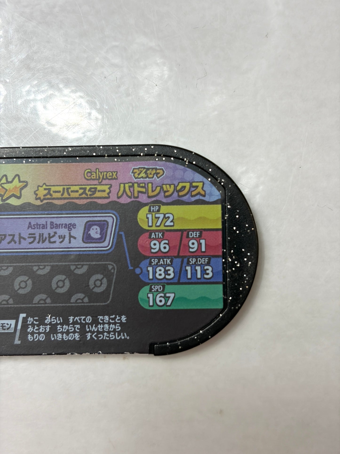 メザスタ ゴージャススター4弾 スーパースター バドレックス (こくばじょうのすがた) 4-4-007