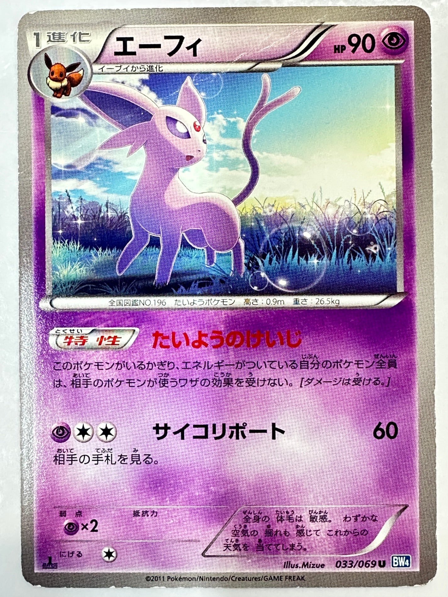 033/069 1ED)エーフィ