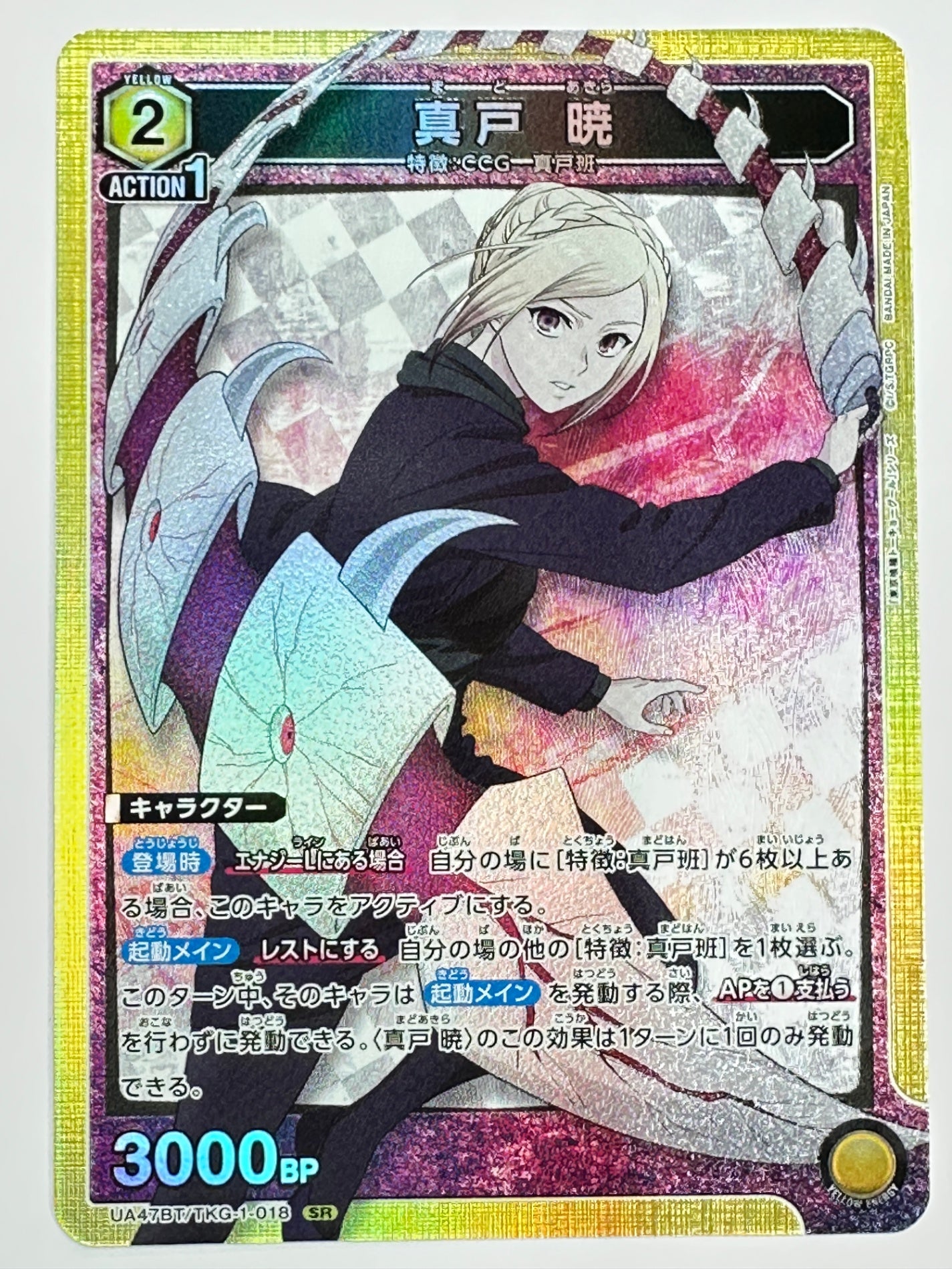 UA47BT/TKG-1-018SR 真戸 暁