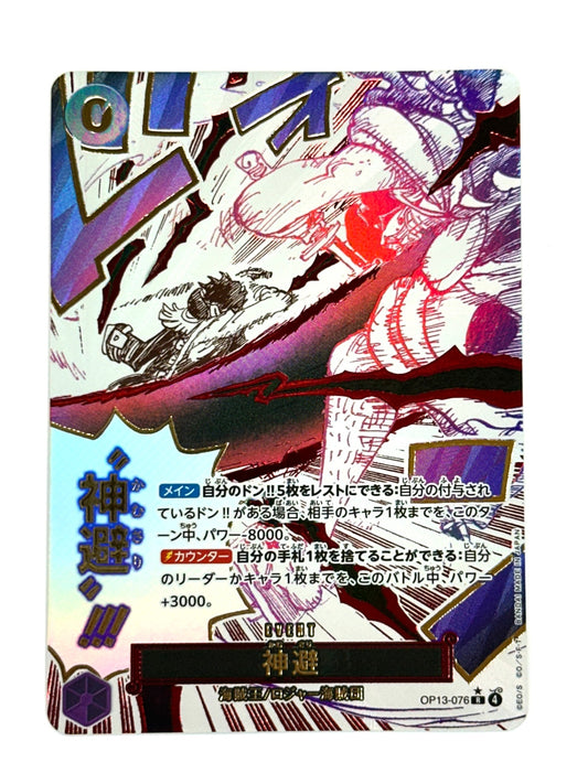 OP13-076 パラレル)神避