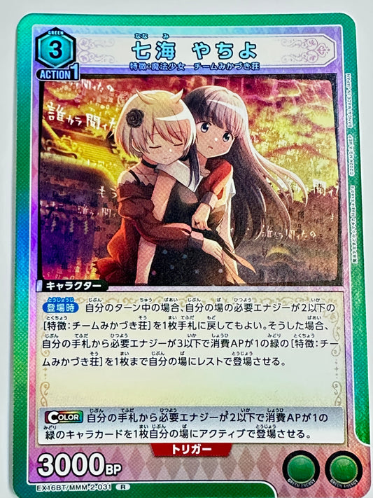 EX16BT/MMM-2-031R 七海 やちよ