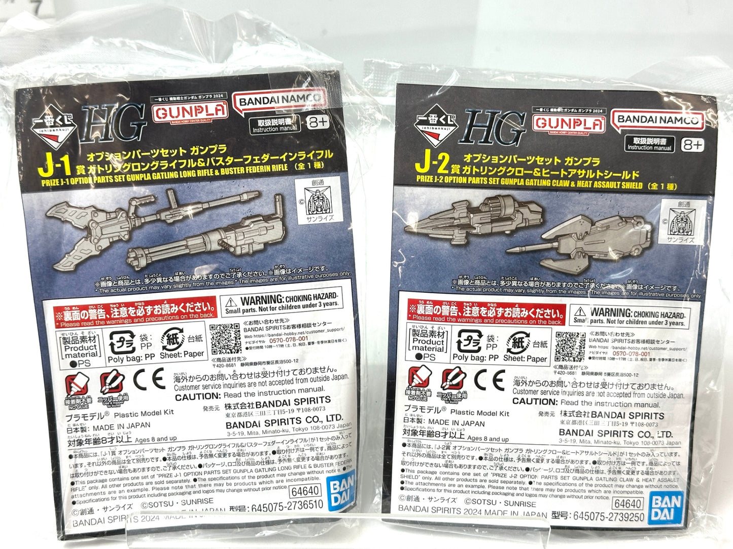 一番くじ 機動戦士ガンダム ガンプラ2024 J賞 オプションパーツセット 全4種セット カスタマイズ 武器 装備 3/25
