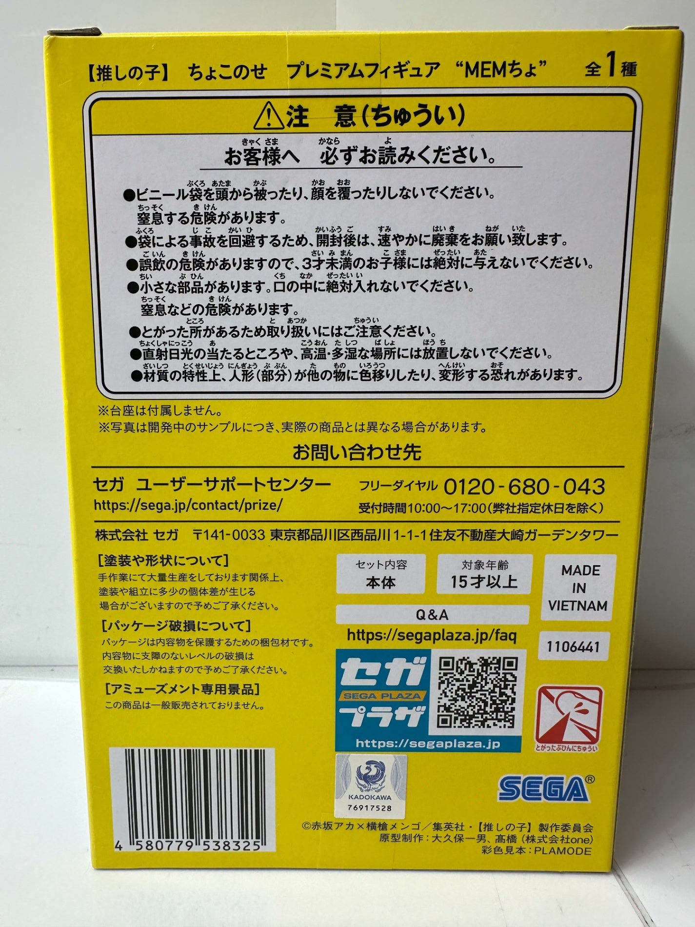 推しの子 MEMちょ ちょこのせ プレミアムフィギュア SEGA