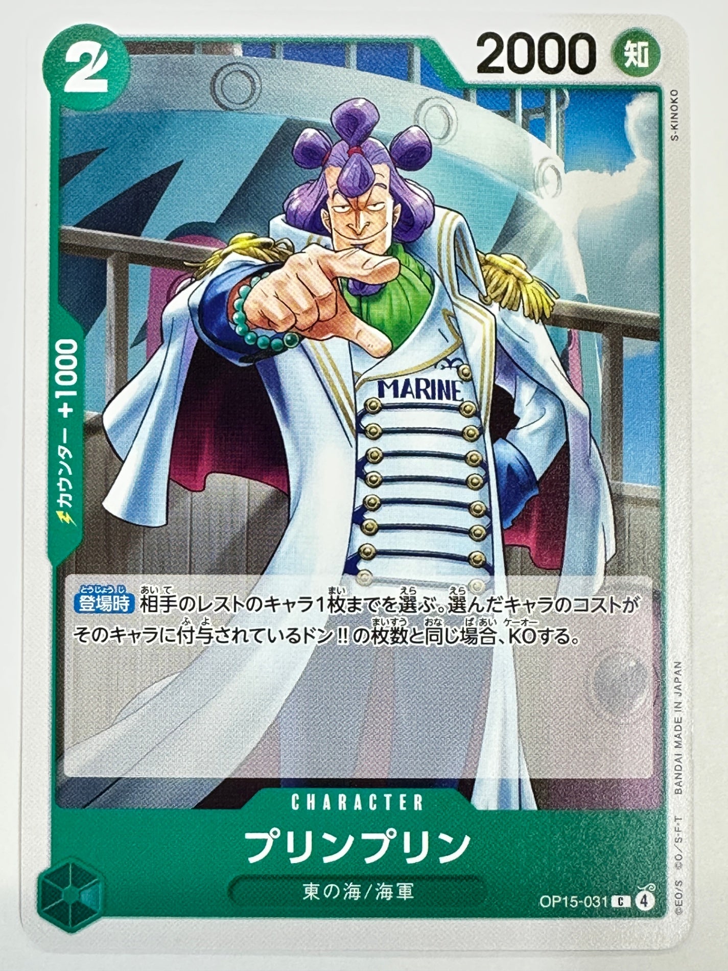 OP15-031 プリンプリン