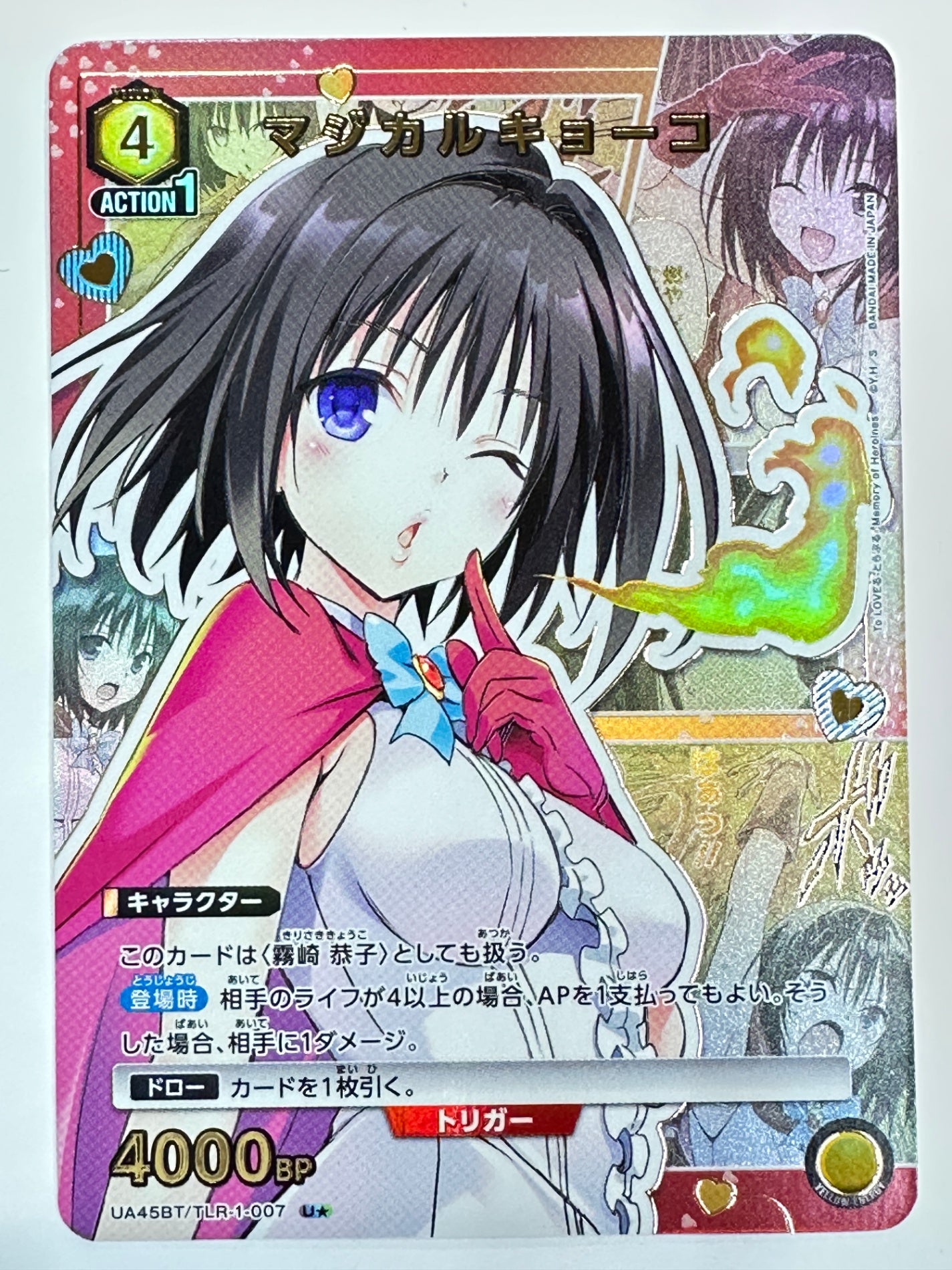 UA45BT/TLR-1-007US パラレル)マジカルキョーコ