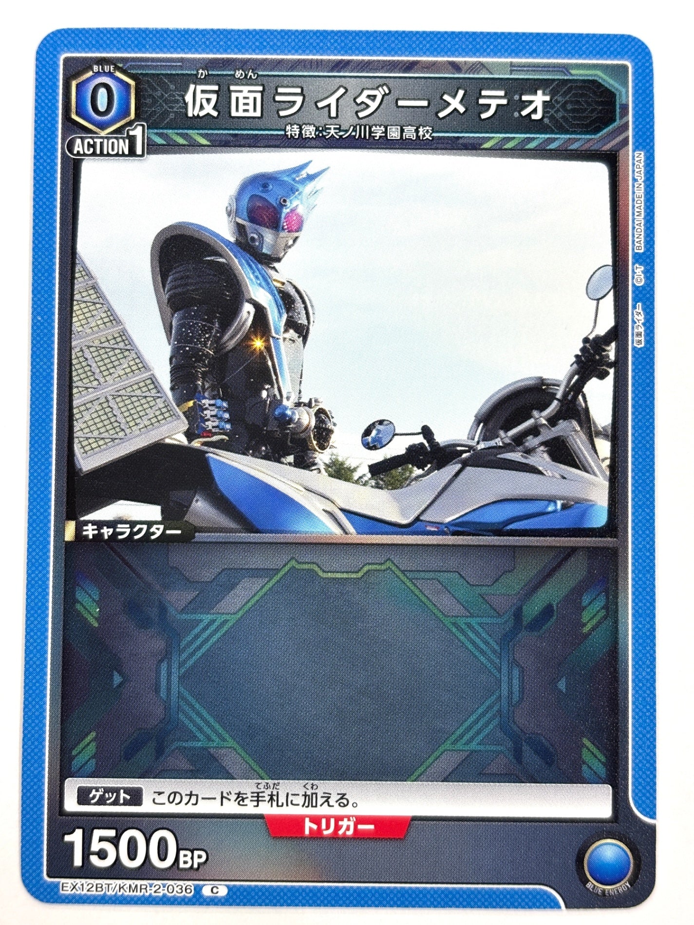 EX12BT/KMR-2-036C 仮面ライダーメテオ