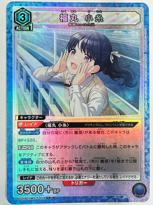 PC01BT/IMS-3-018PcR 福丸 小糸