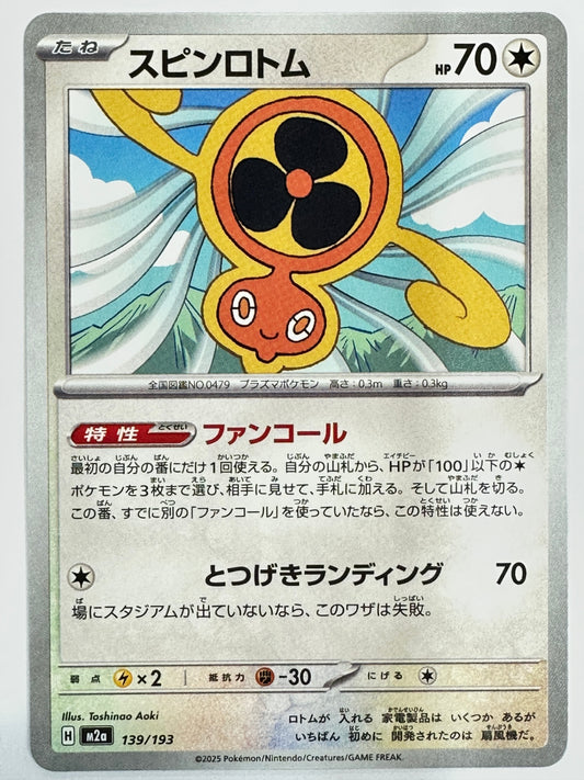 139/193 スピンロトム