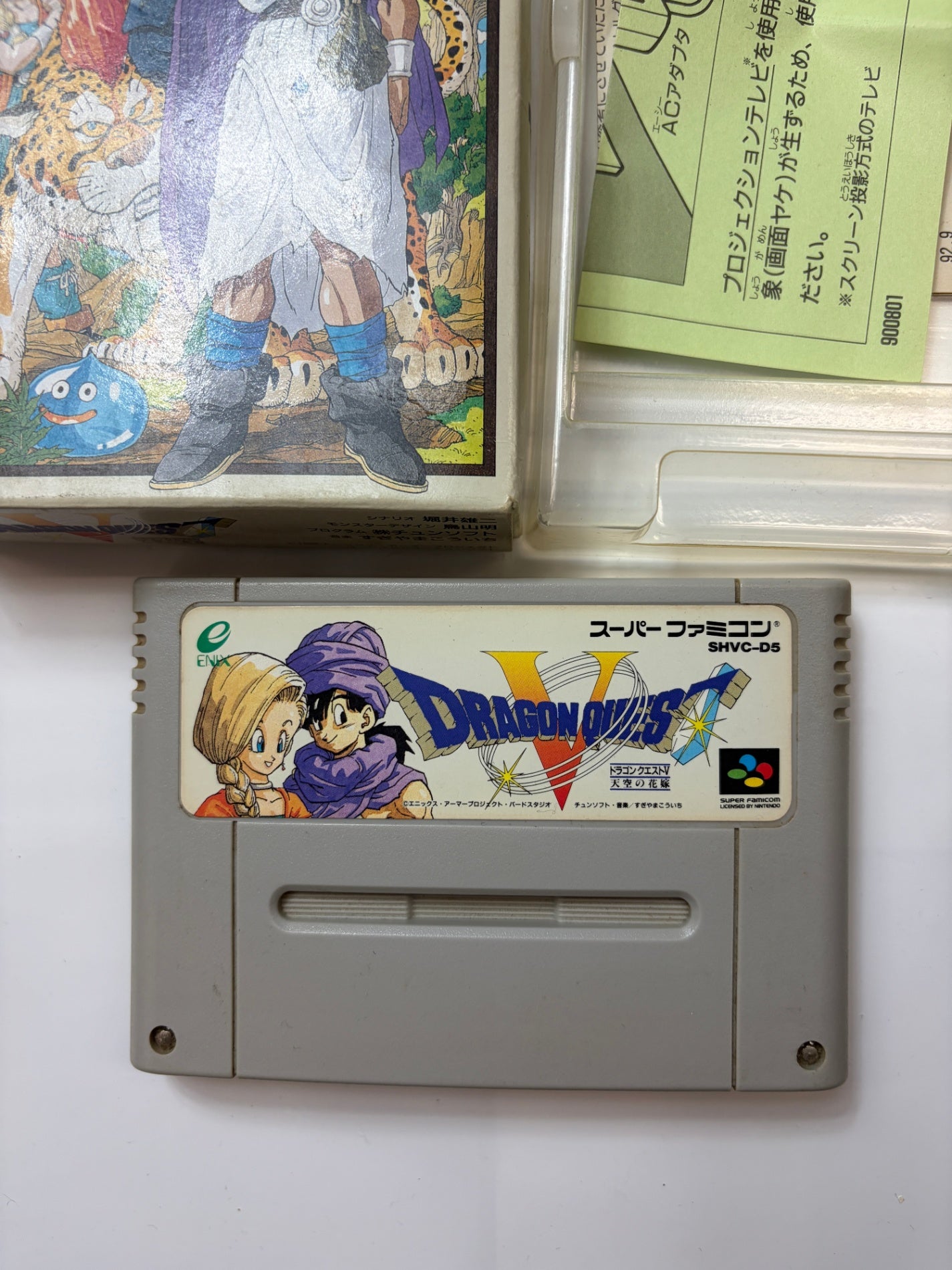 ドラゴンクエスト Ⅴ 天空の花嫁