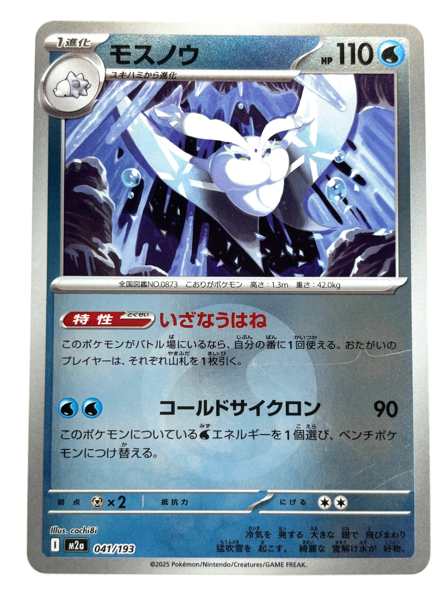 041/193 ミラー)モスノウ(エネルギー柄)