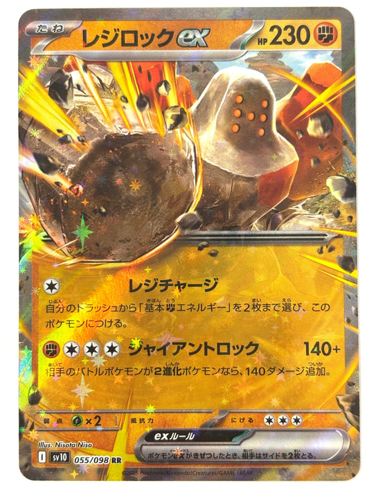 055/098/SV10/B レジロックex
