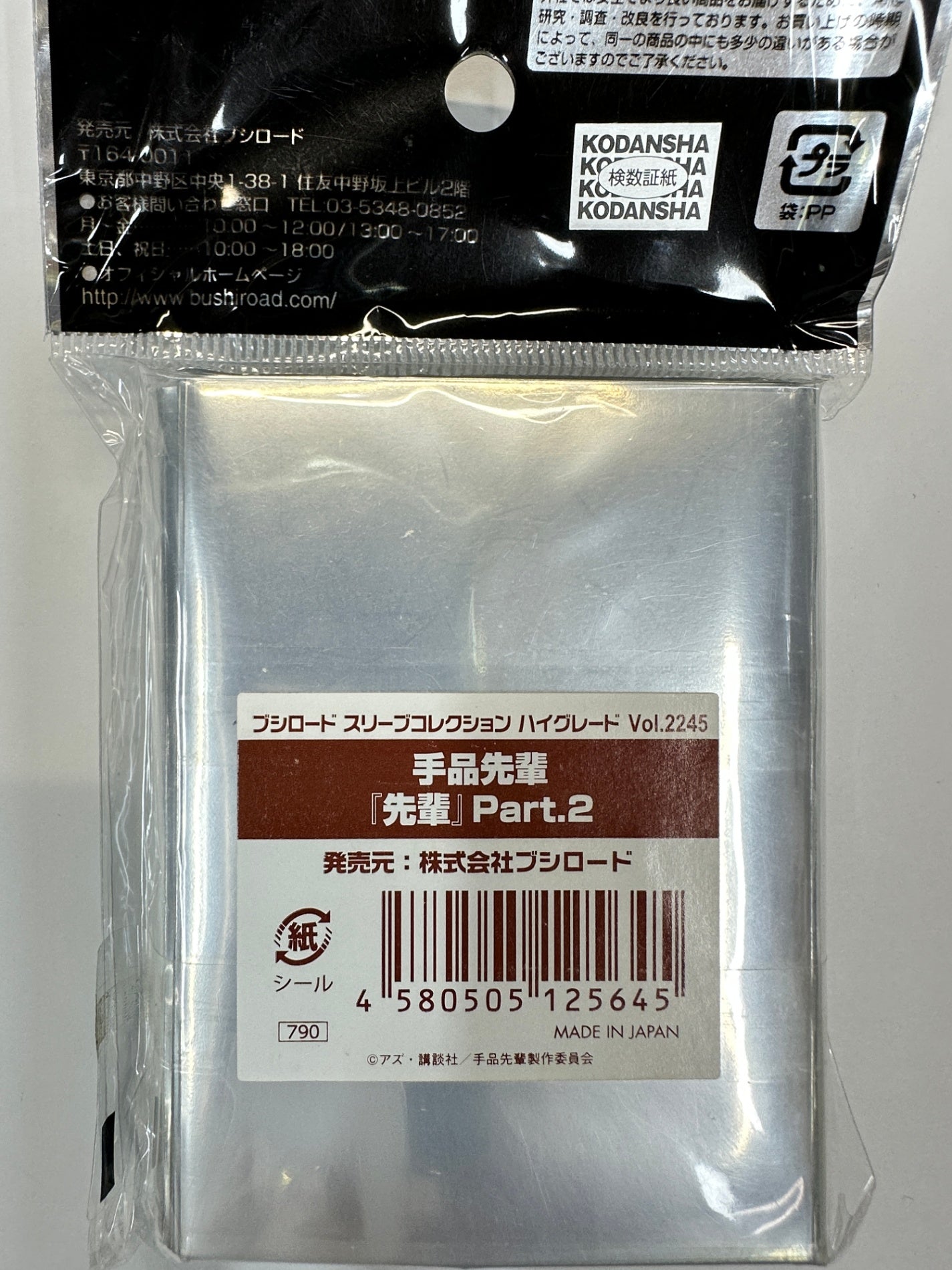 手品先輩 スリーブ 先輩 Part.2 60枚入り ブシロード HG