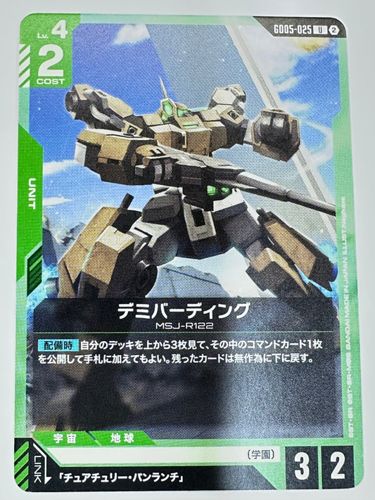 GD05-025 デミバーディング