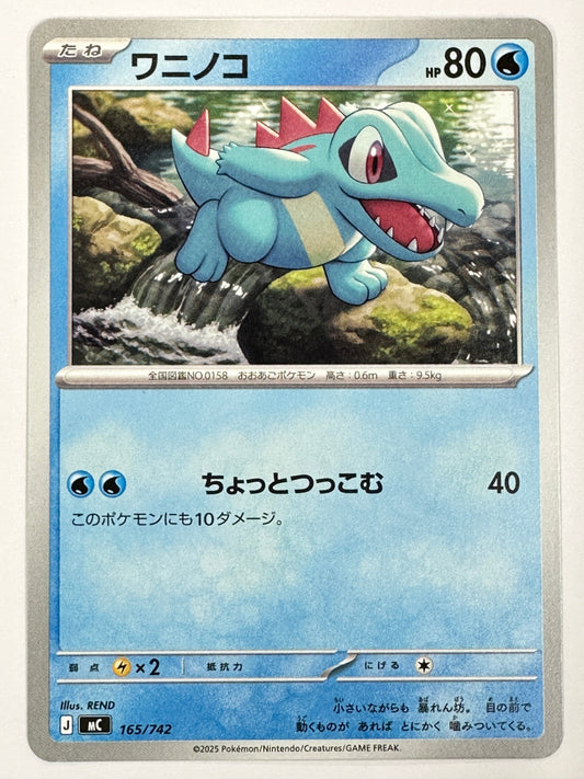 165/742 ワニノコ