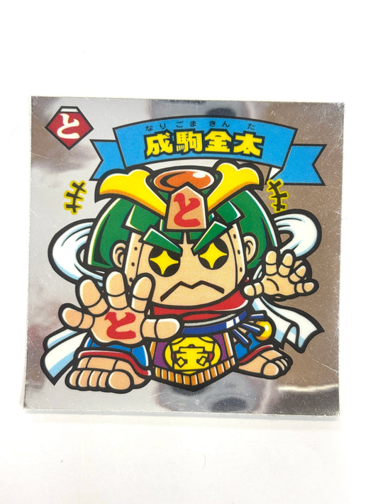 ビックリマンシール 悪魔VS天使 成駒金太