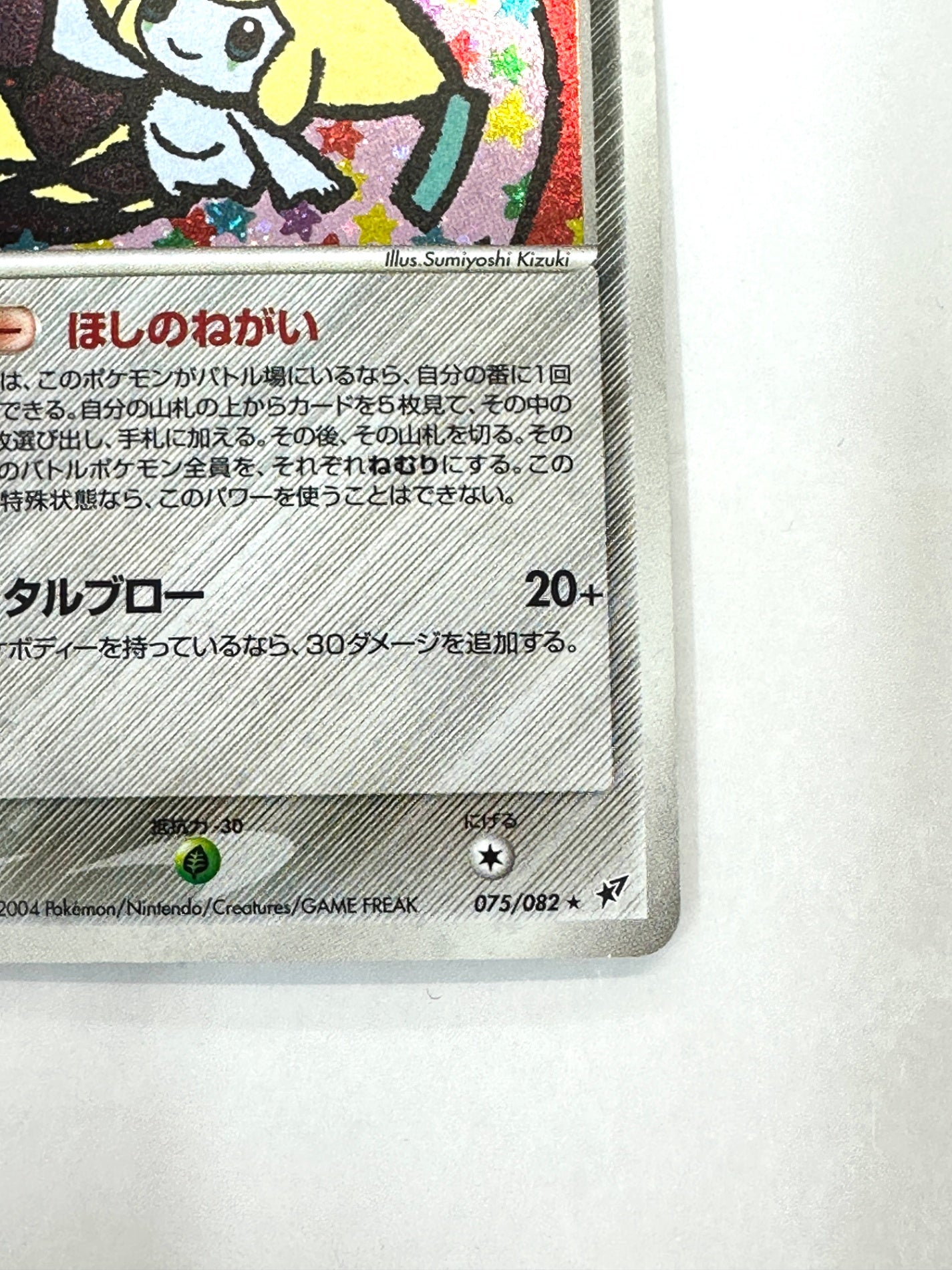 075/082 1ED)ジラーチ(左下GM2-4AY-44X) 【状態C】