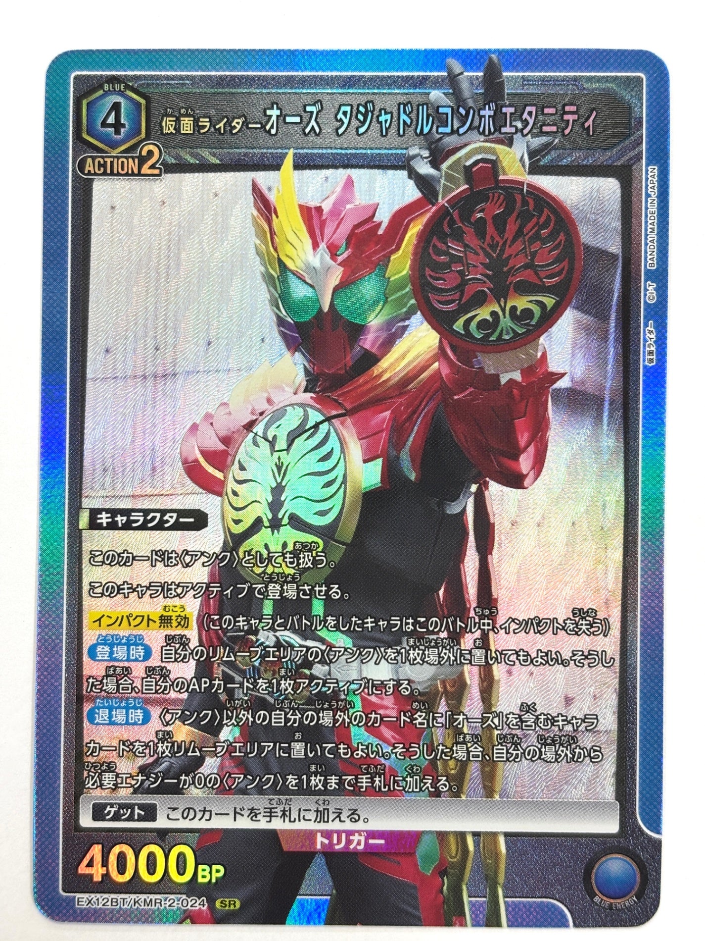 EX12BT/KMR-2-024SR 仮面ライダーオーズ タジャドルコンボエタニティ