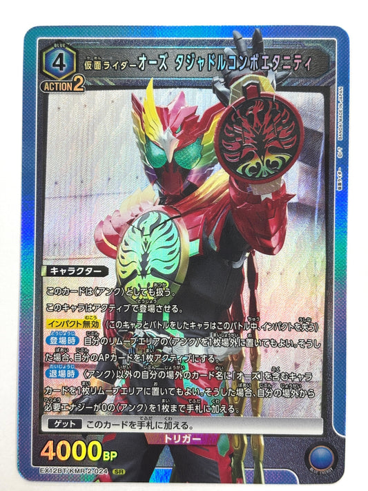 EX12BT/KMR-2-024SR 仮面ライダーオーズ タジャドルコンボエタニティ