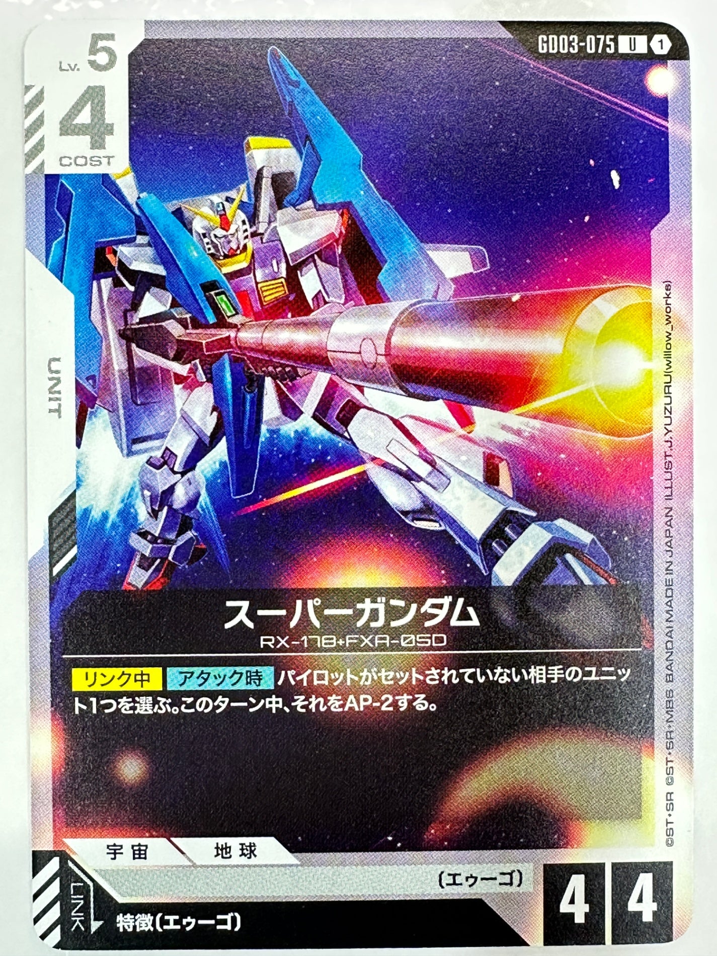 GD03-075 スーパーガンダム