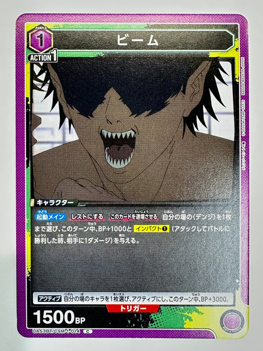 UA53BT/CSM-1-014C ビーム