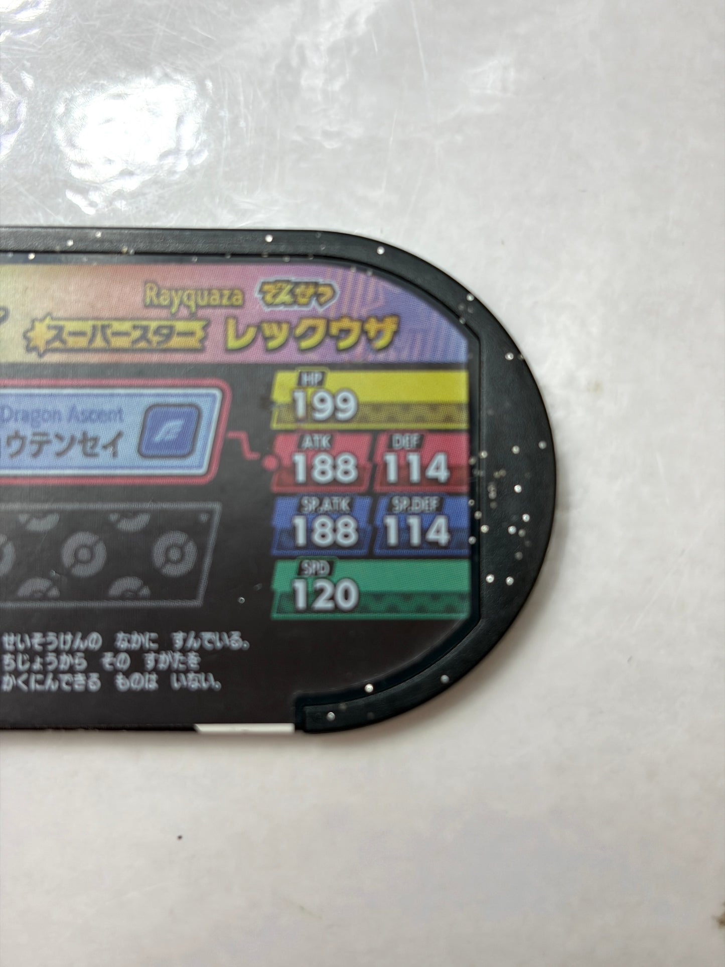 メザスタ スーパータッグ5弾 スーパースター レックウザ 2-5-001