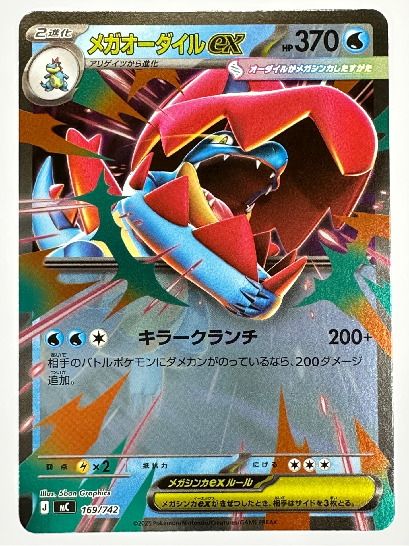 169/742 ミラー仕様)メガオーダイルex