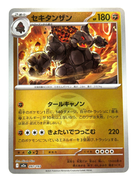 097/193 ミラー)セキタンザン(ボール柄)