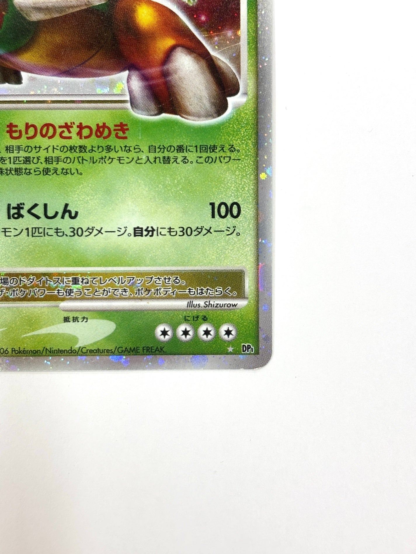 DP1P/001/1ED 1ED)ドダイトスLV.X