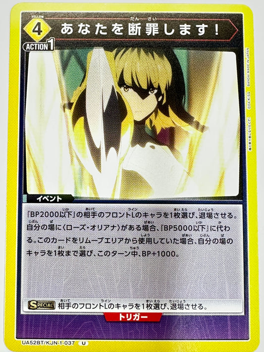 UA52BT/KJN-1-037U あなたを断罪します!