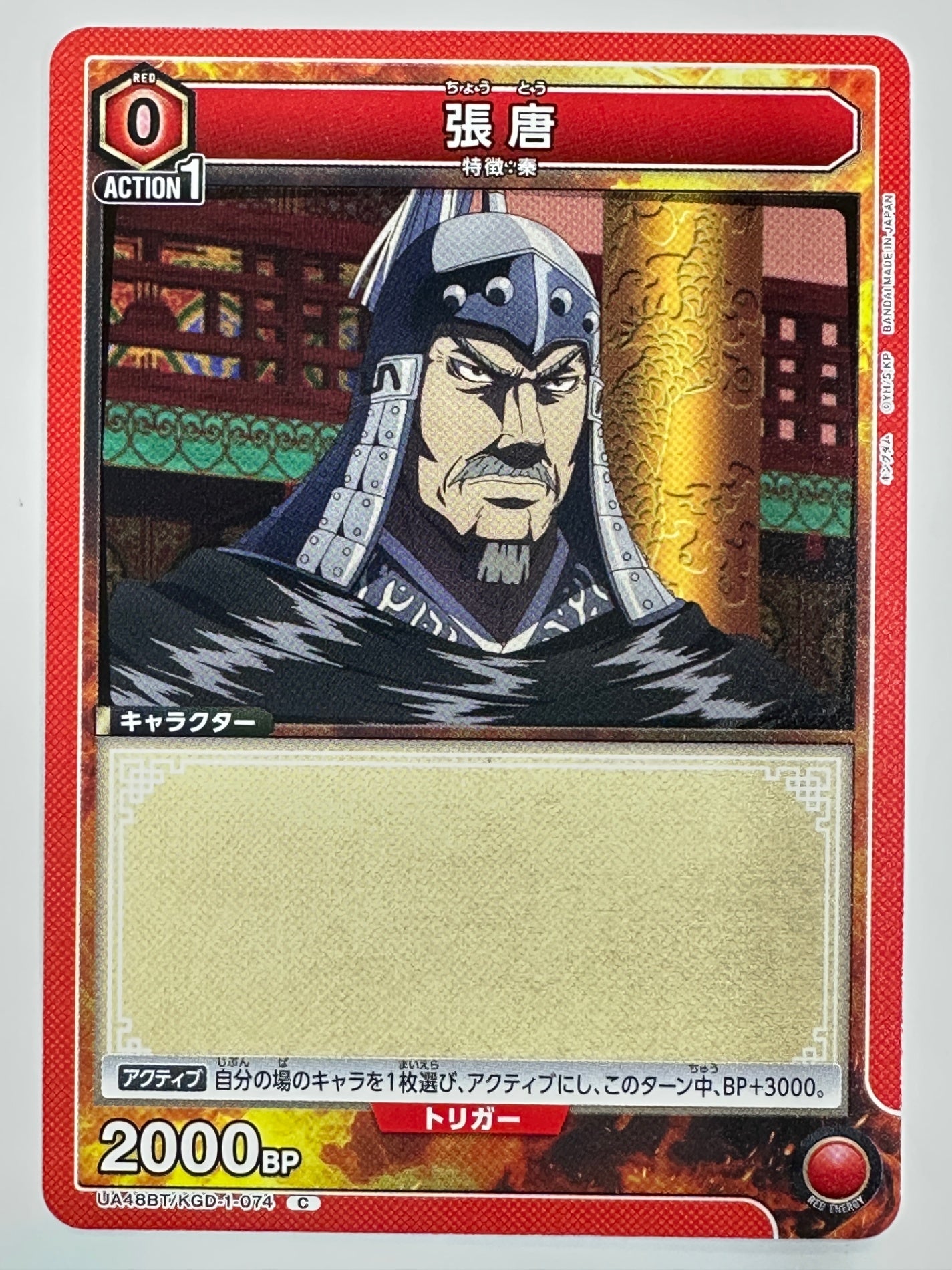 UA48BT/KGD-1-074C 張唐