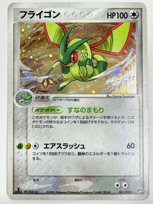 011/019/ADV/ST4/1ED 1ED)フライゴン