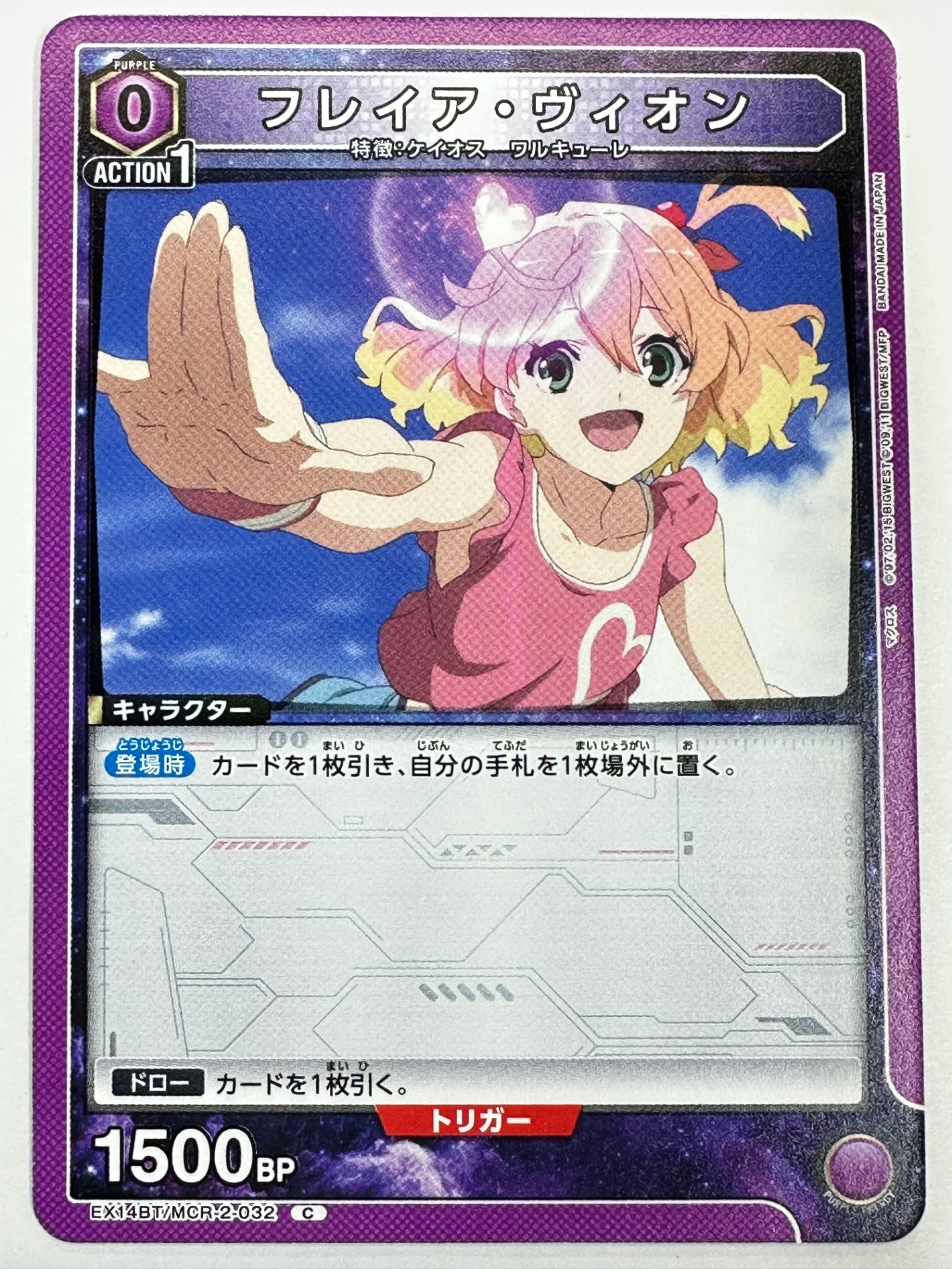 EX14BT/MCR-2-032C フレイア・ヴィオン